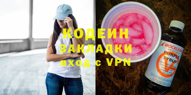 Кодеиновый сироп Lean напиток Lean (лин)  блэк спрут онион  Подпорожье 